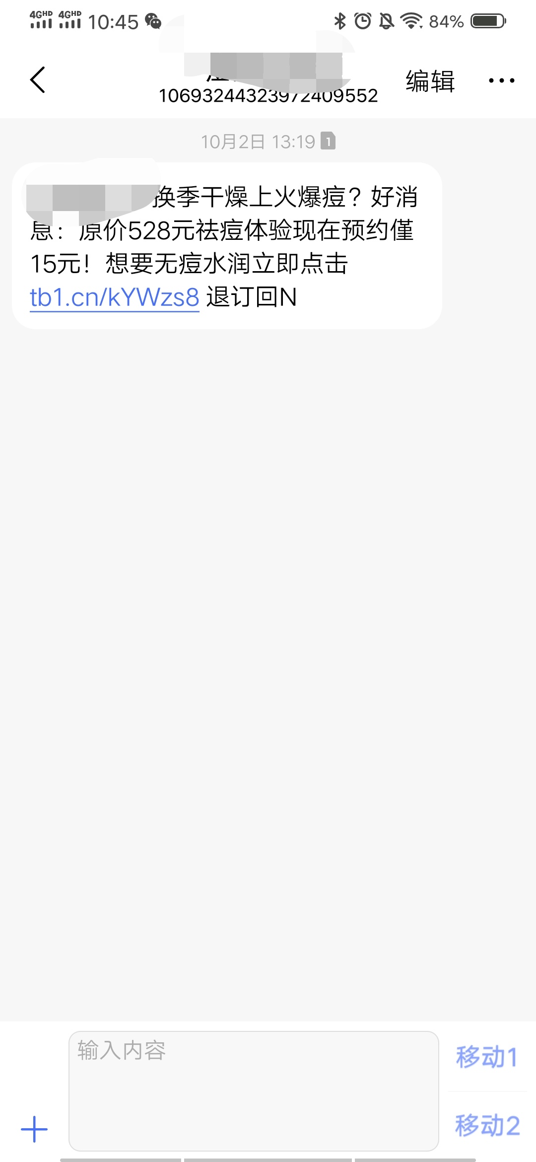 效果不好的短信营销文案