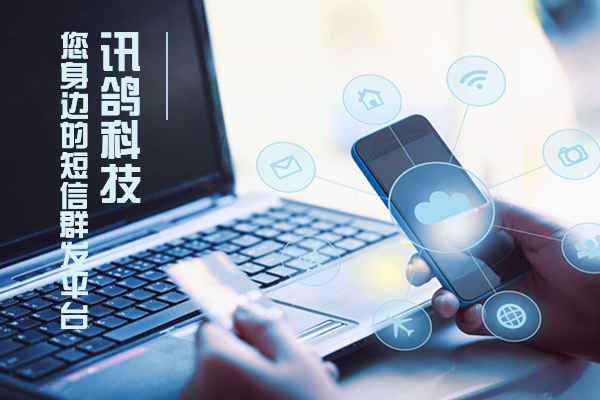 短信群发优化方案 短信群发优化方案