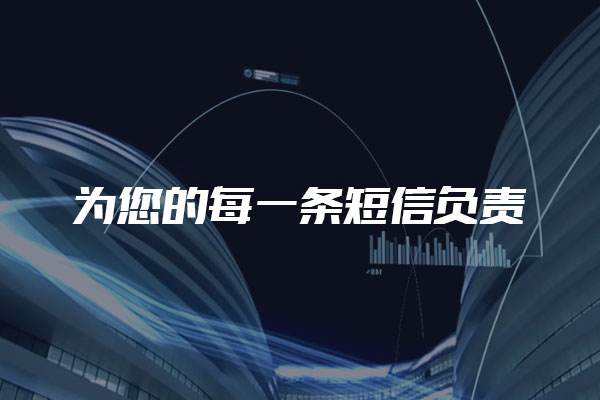 企业短信群发软件