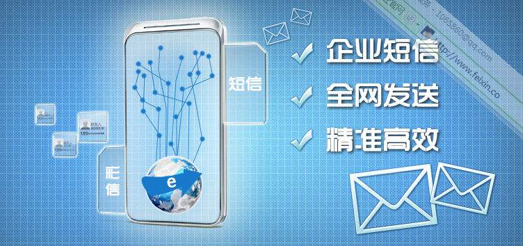手机短信群发通道