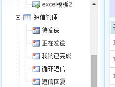 短信平台操作图片