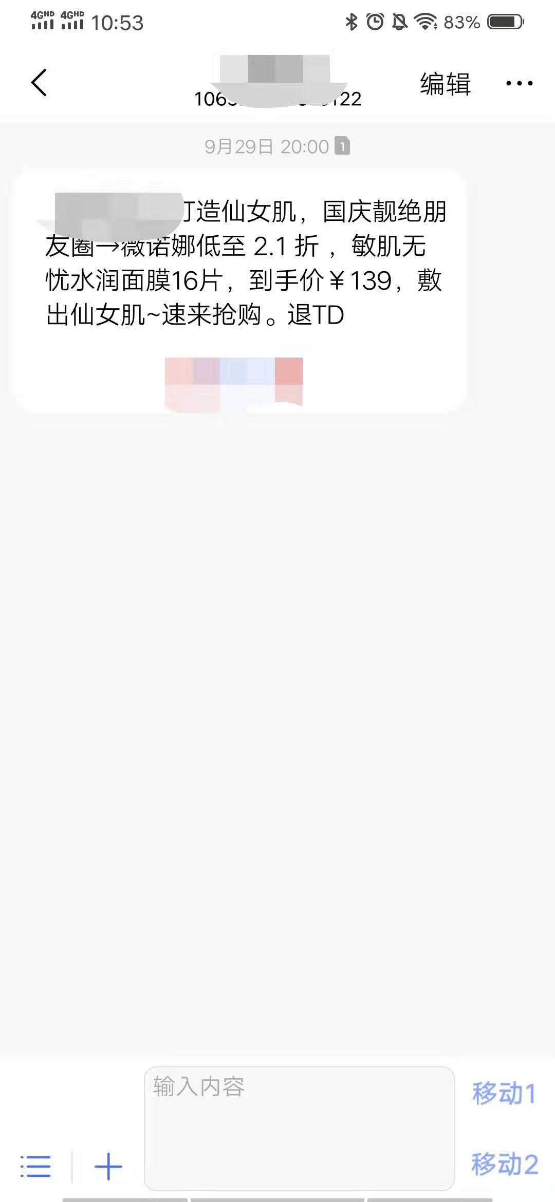 效果好的短信营销文案