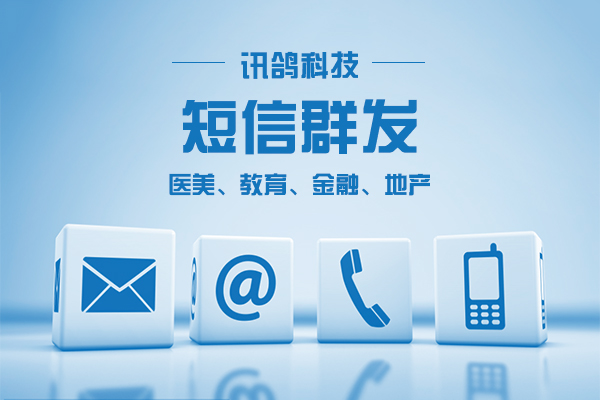 畅聊短信群发平台