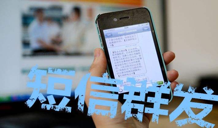 广告短信群发