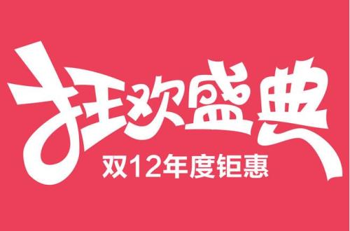 做好双十二短信营销的方法