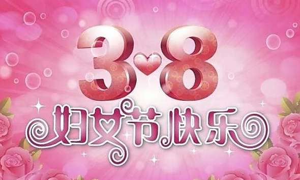妇女节商超短信营销模板
