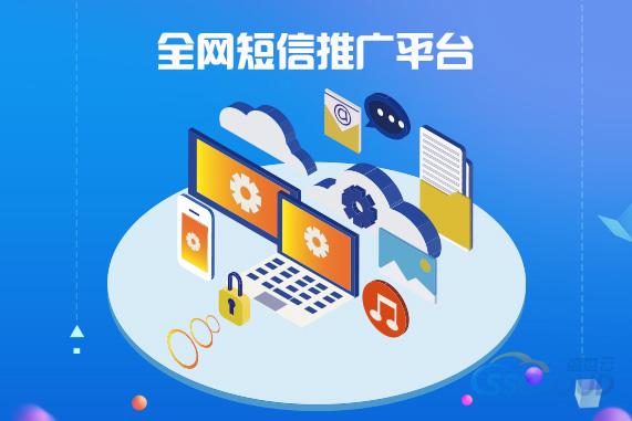短信群发平台