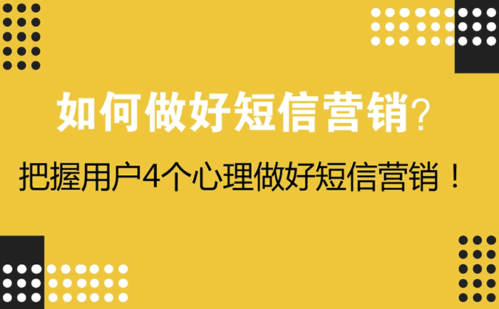 企业短信营销