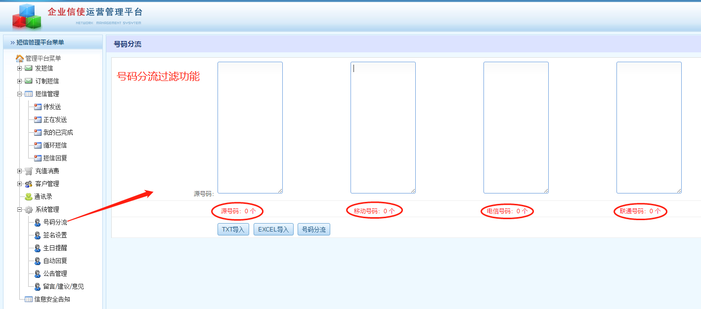 短信发送号码过滤功能 短信发送号码过滤功能