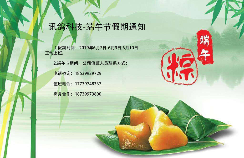 端午节假期通知