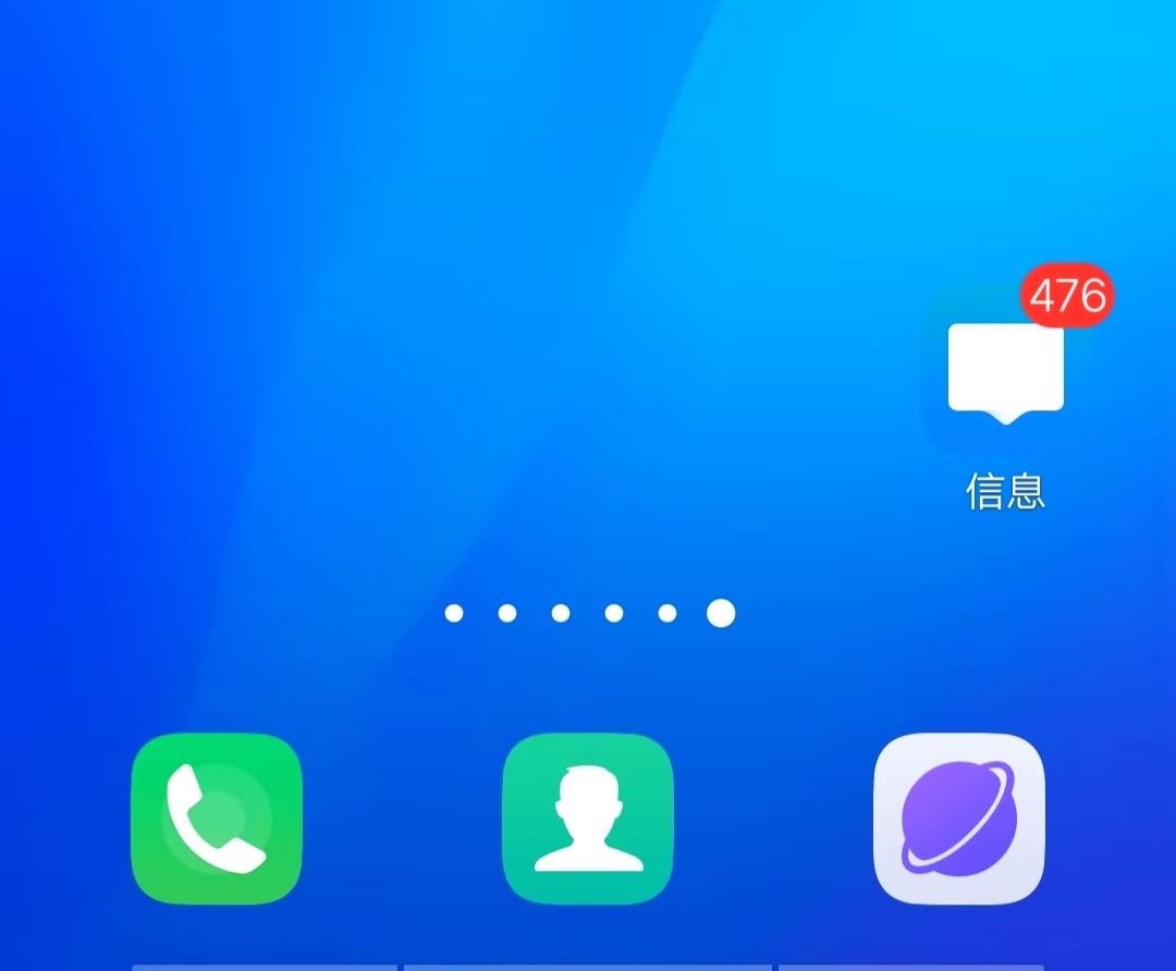 手机上未打开的短信