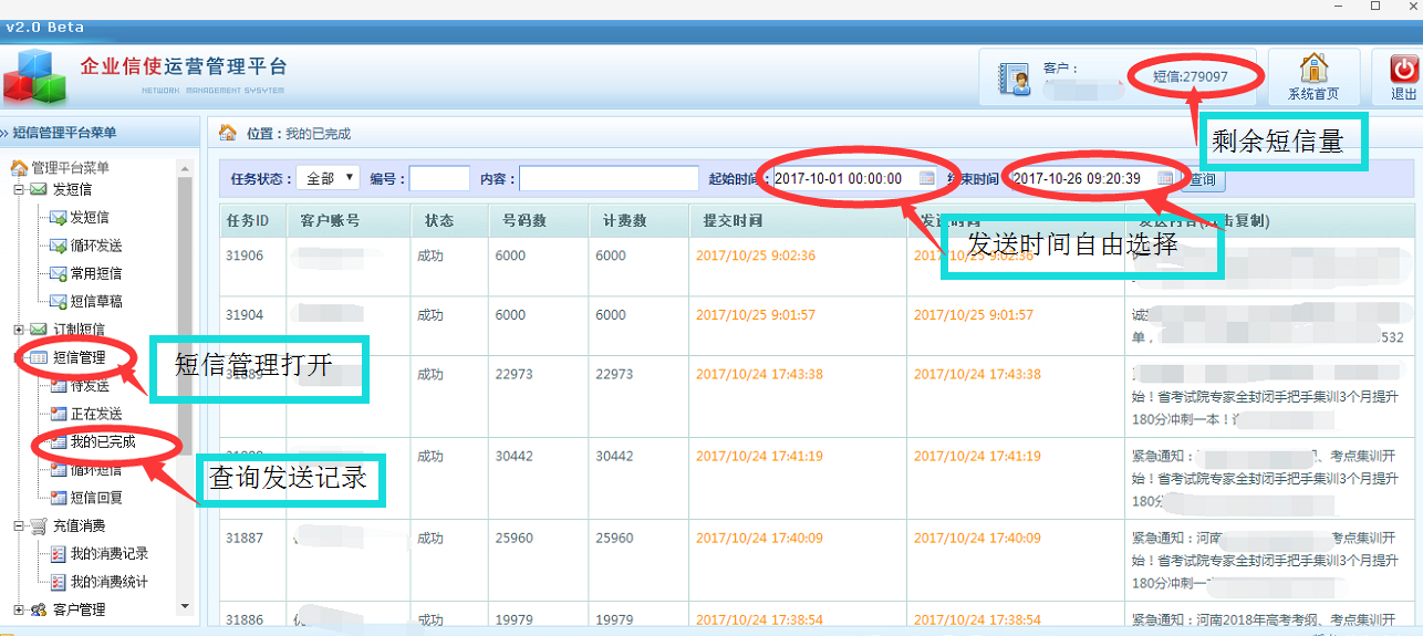 短信发送查询功能使用说明 短信发送查询功能使用说明