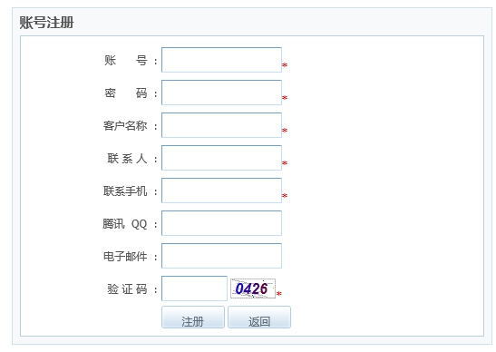 短信群发平台注册信息填写