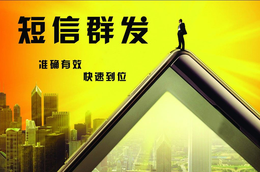 短信群发为什么会被拦截