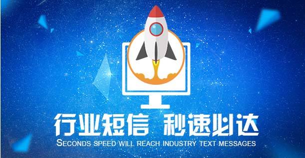 短信群发平台应用
