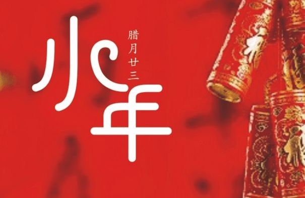 发送给客户的小年短信