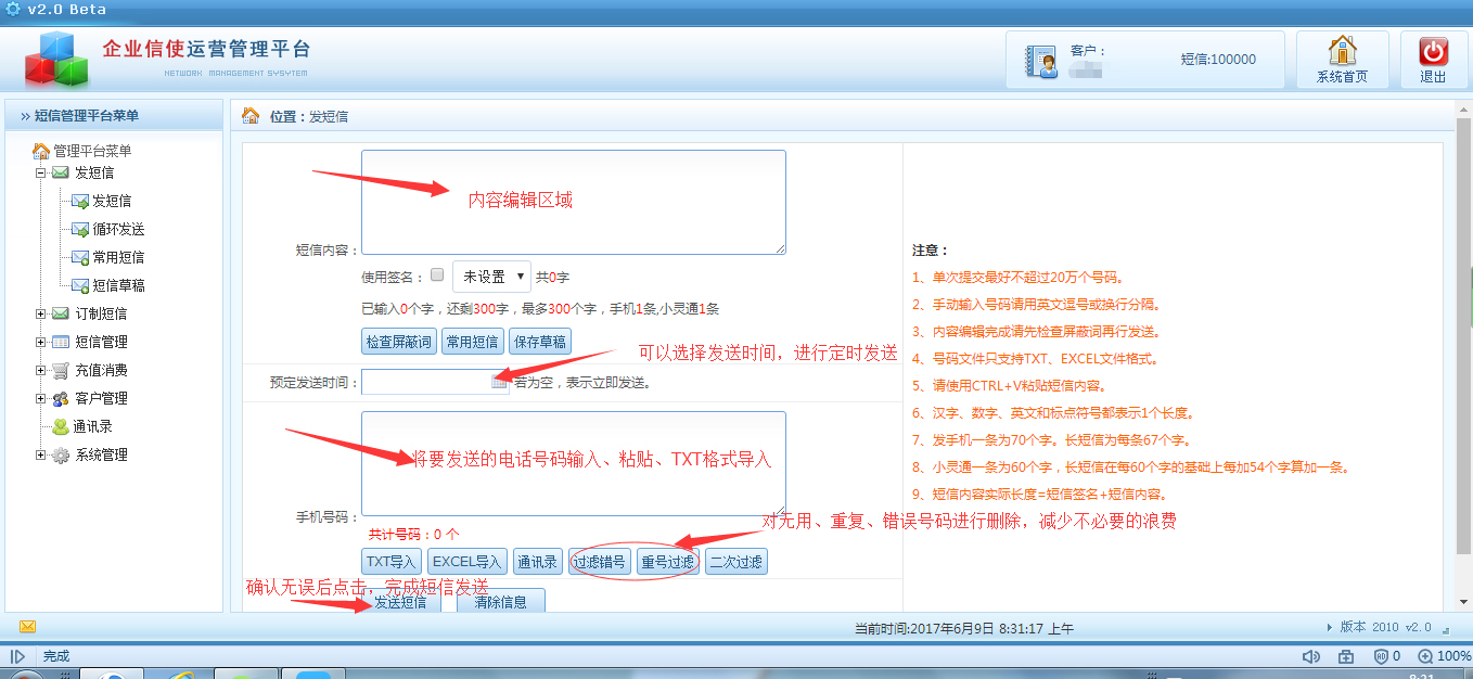 短信发送数据导入功能 短信发送数据导入功能