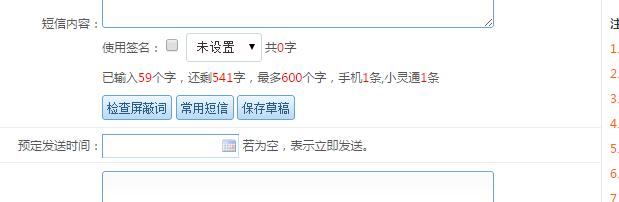 短信平台操作图片